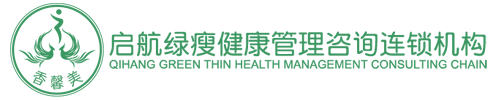 成都启航绿瘦健康管理咨询有限公司